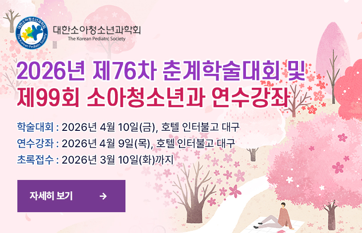 소아과춘계2026