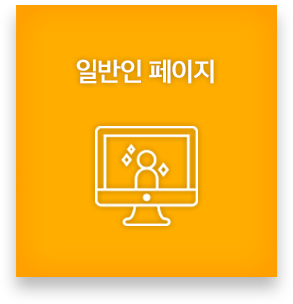 일반인 페이지