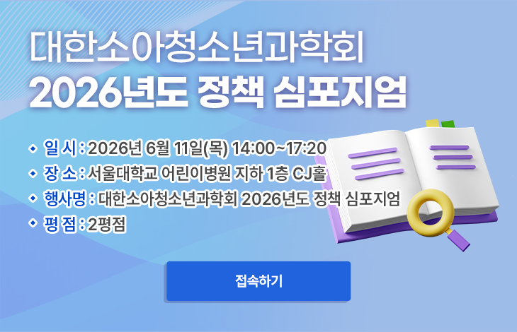 2026 정책 심포지엄